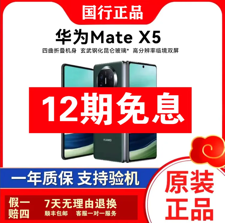 99新 Huawei/华为 信诚 华为Mate X5折叠手机店铺保修质检带记录
