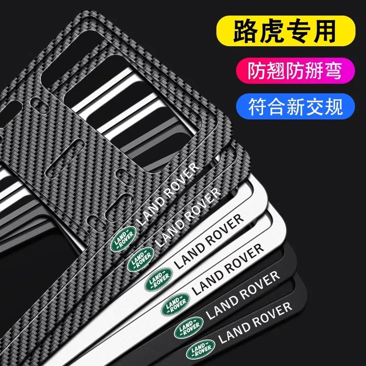 路虎发现4车牌边框揽胜运动极光发现卫士发现5牌照框车牌架保护框