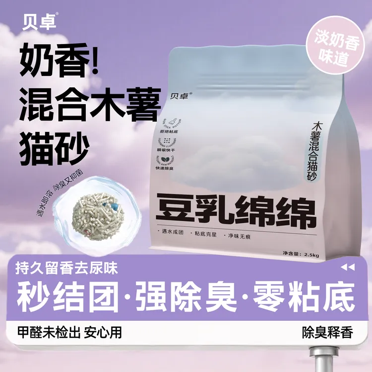 贝卓豆乳绵绵混合木薯除臭无粉尘混合精品猫砂强效除臭家用吸水