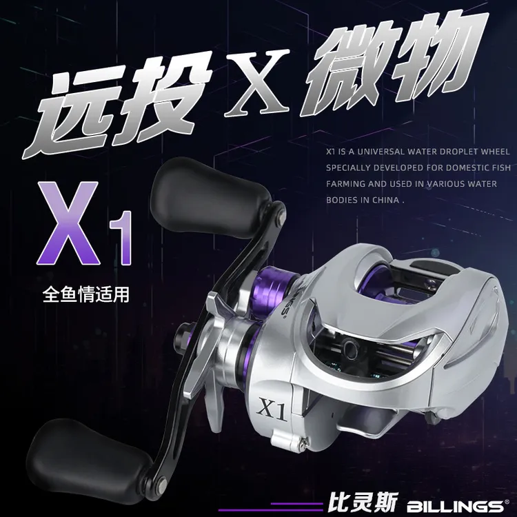 比灵斯X1水滴轮远投打黑防炸线全水域泛用微物雷强轮路亚鱼线轮