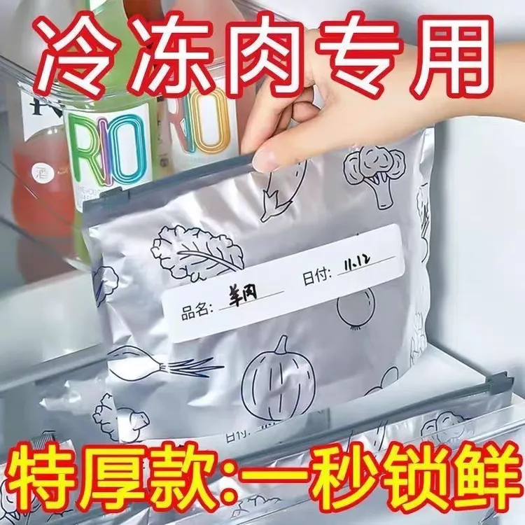 铝箔保鲜袋密封袋拉链式食品级保鲜袋家用肉类冰箱食物冷冻收纳袋