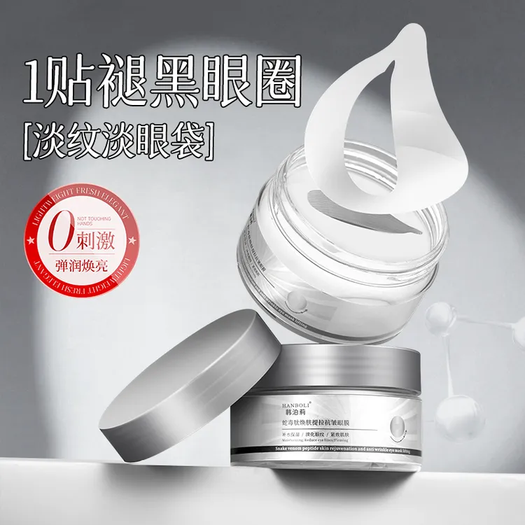 【抗皱紧致眼膜】抗老淡化黑眼圈眼贴补水保湿提拉细纹眼袋滋润眼周