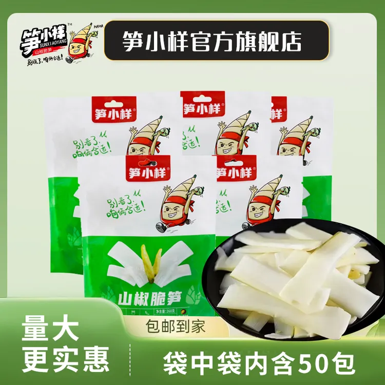 笋小样辣味脆笋零食开袋即食泡椒零食包脆嫩美味笋条泡椒笋