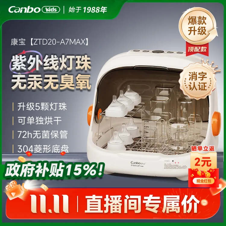 康宝奶瓶消毒柜 A7 Max 婴儿紫外线奶瓶消毒烘干一体机