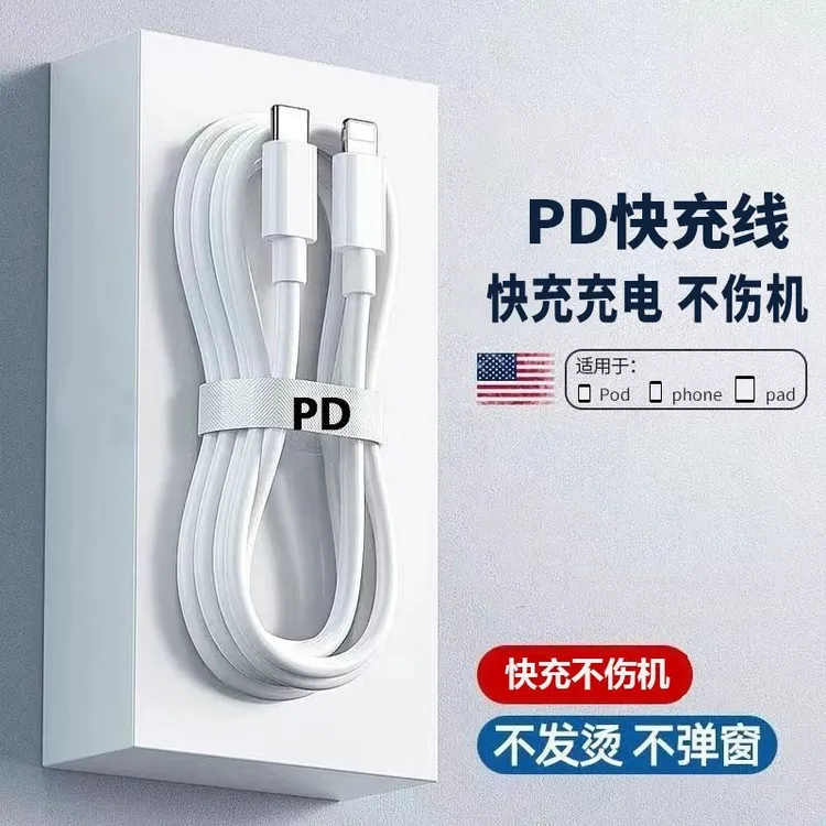 适用苹果PD手机快充线iphone13pro12/14max数据线通用车载