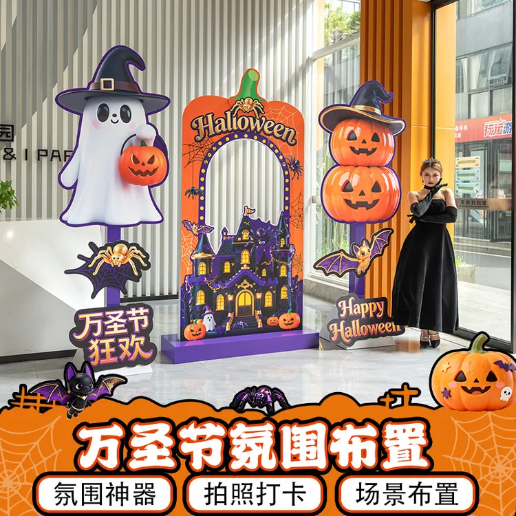 万圣节氛围场景布置装饰酒吧KTV商场店铺橱窗拍照打卡道具