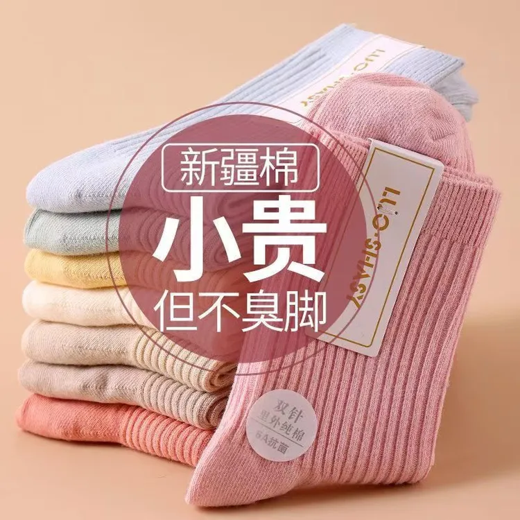 【10A级抗菌防臭棉袜】双针棉袜保暖袜子男女秋冬中筒纯净色厚款袜