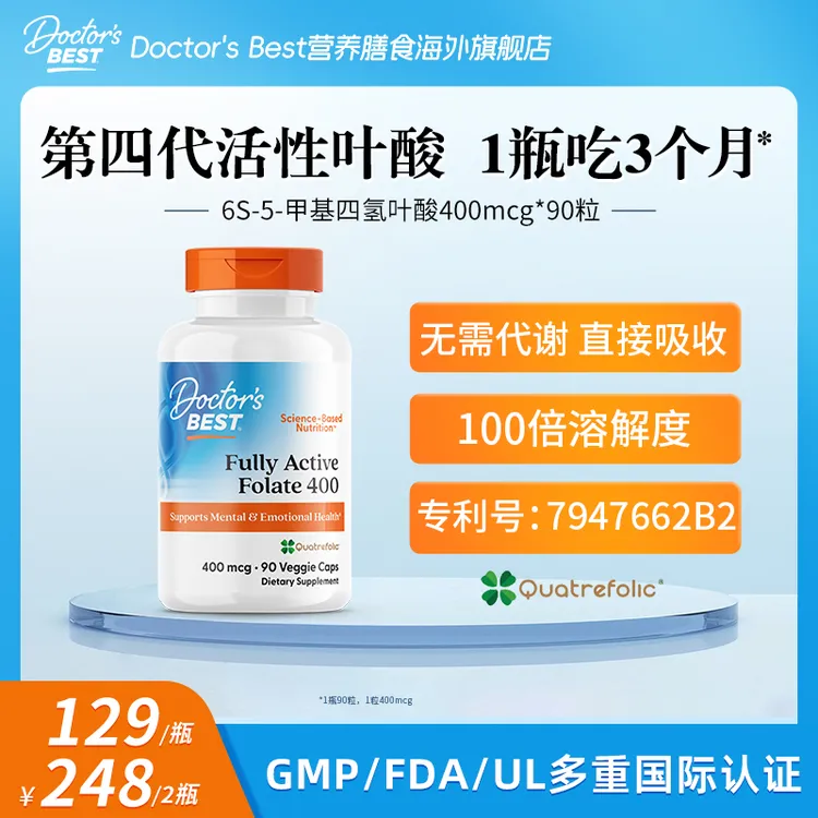 Doctor's Best多特倍斯活性叶酸400mcg*90粒（到期26年7月）