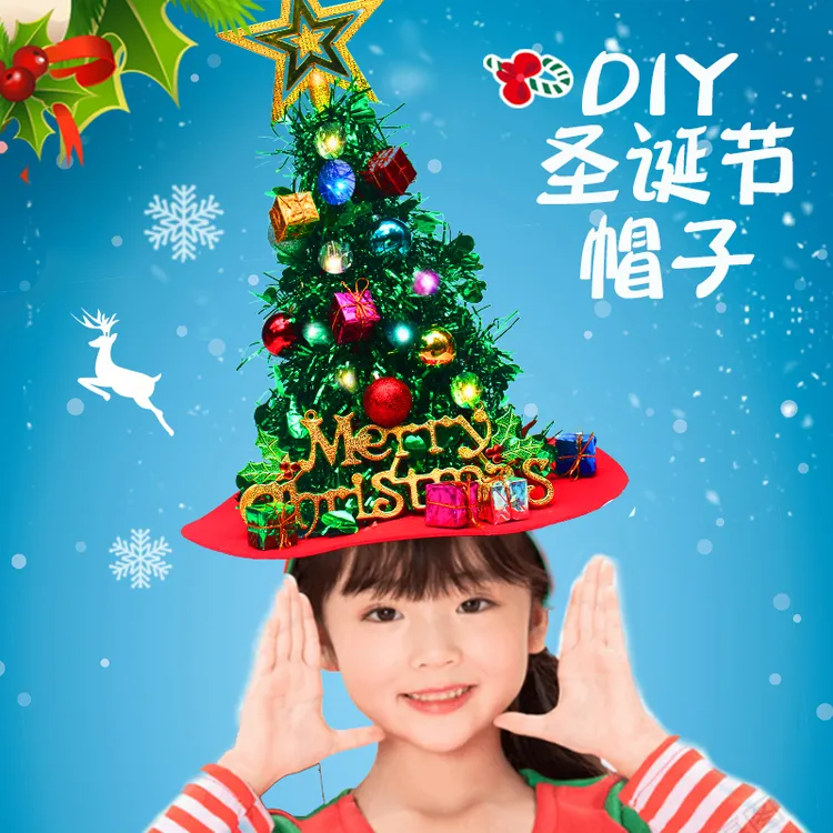 圣诞节帽子兔子帽手工diy材料包装饰服装幼儿园表演亲子手工活动