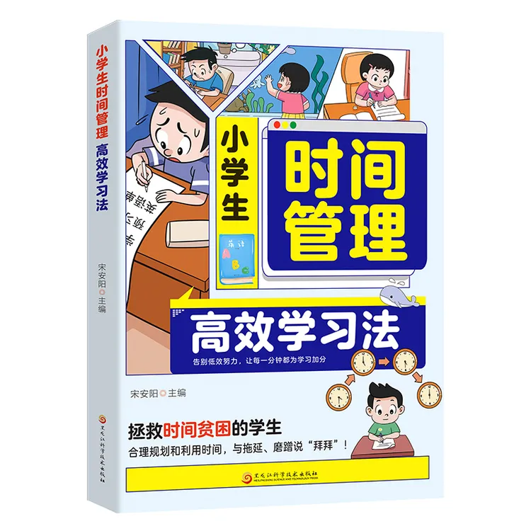 小学生时间管理+赢在成长力+儿童财商漫画书启蒙书学习法