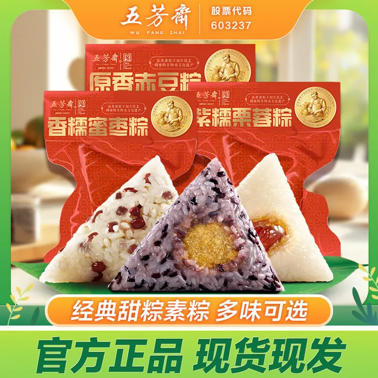 【甜粽合集】五芳斋栗蓉豆沙蜜枣原香赤豆粽子100克6只真空装早餐Z