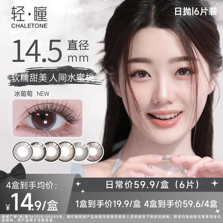 轻瞳【日抛6片装兔you系列】新品美瞳小直径自然彩色近视隐形眼镜