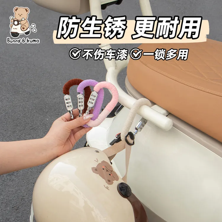 电动车头盔密码锁毛绒包边不伤车漆适用雅迪爱玛电瓶车防偷防盗锁