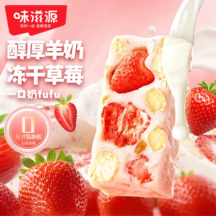 味滋源草莓羊奶芙休闲零食小吃网红糕点美味充饥健康糕点好吃解馋