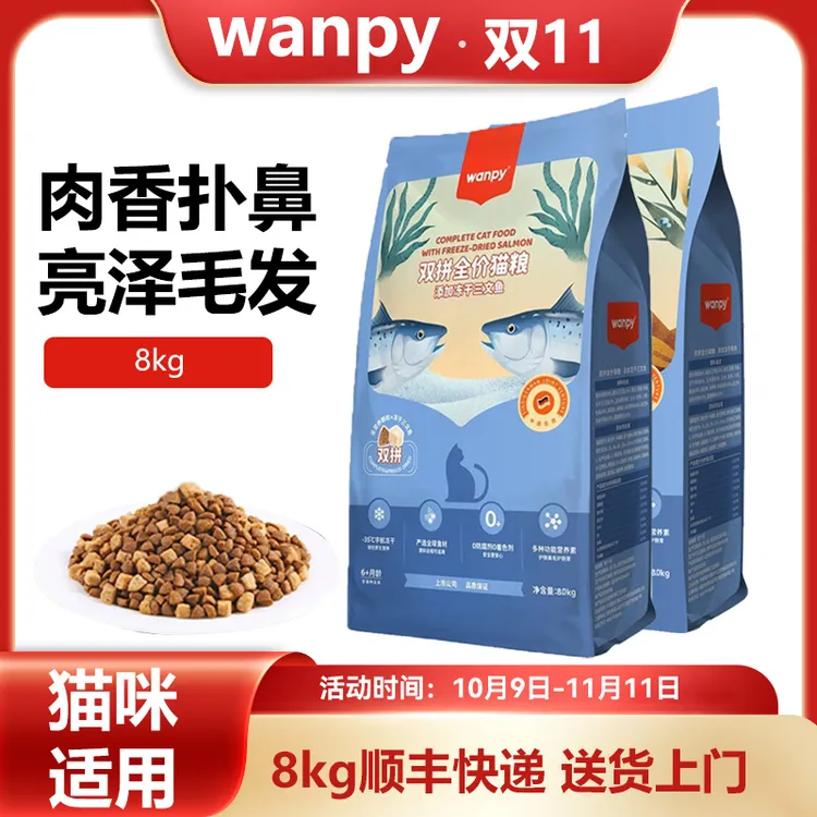 Wanpy顽皮冻干猫粮8kg全价全期猫粮三文鱼鸡肉双拼粮全价猫粮冻干