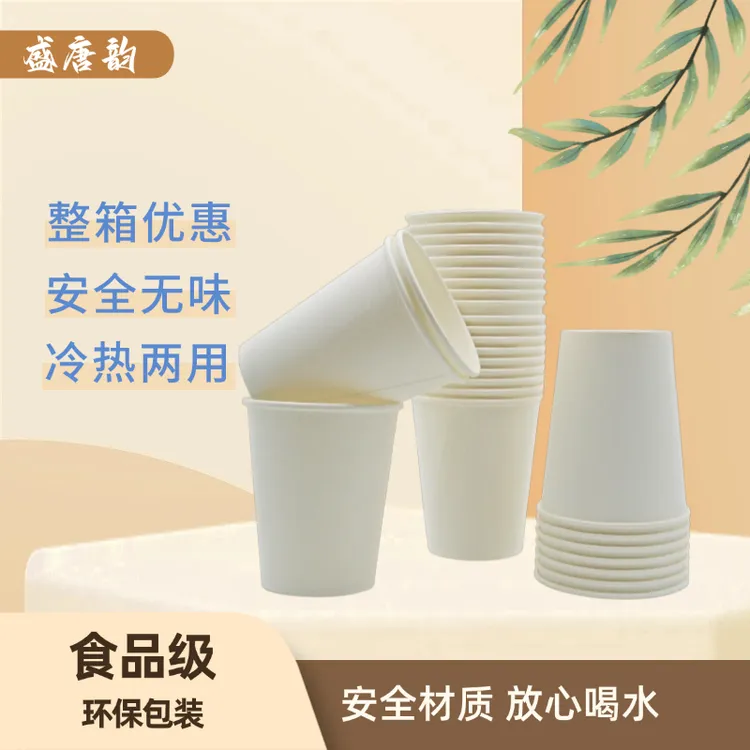 【纯白色纸杯】一次性水杯办公婚庆整箱茶水杯杯结婚纸杯一次性纸杯