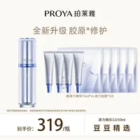 【豆豆精选】 珀莱雅源力精华3.0滋养修护保湿抗皱紧致护肤通用