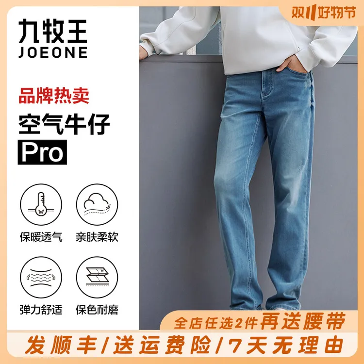 【植绒空气牛仔+秋冬加厚】九牧王2025秋冬新款弹力男士宽松牛仔裤