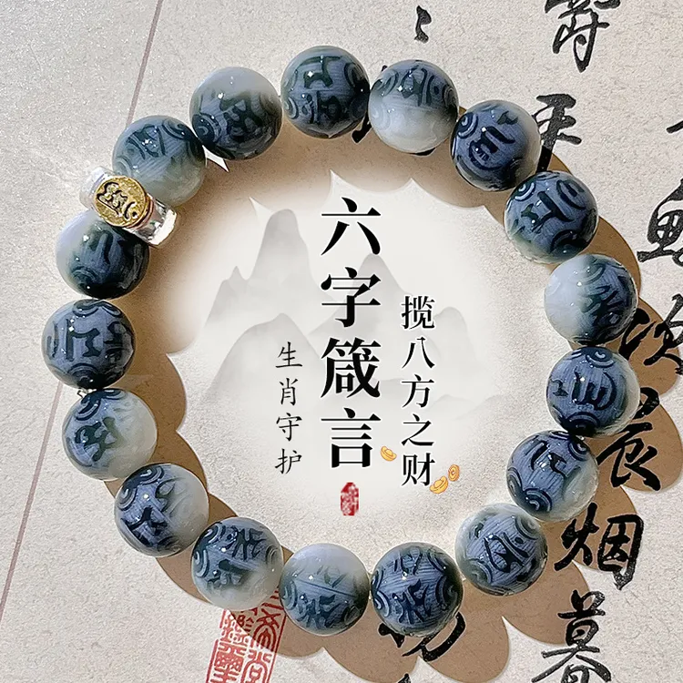 铜合金亚克力手链 爆款山水如画雕刻六字箴菩提手串十二生肖文玩