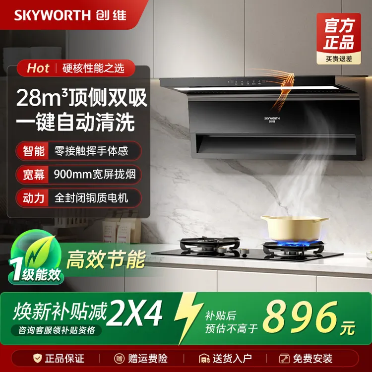 【补贴】创维AI抽油烟机家用厨房顶侧双吸油烟机大吸力自动清洗