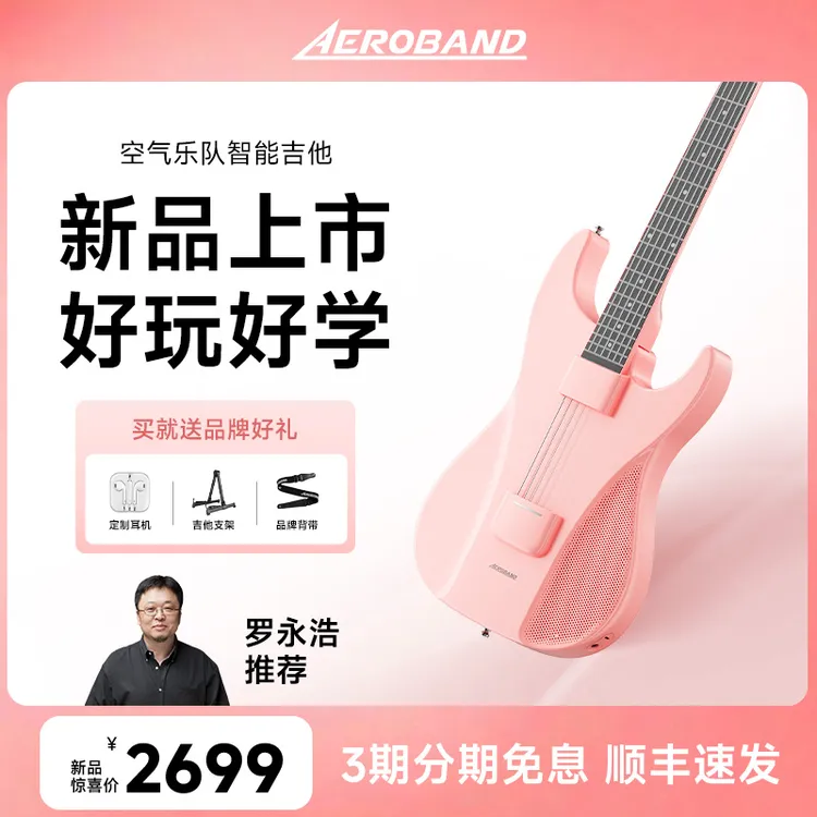 【罗老师推荐】aeroband吉他智能自学自动挡无弦空气乐队初学者新手