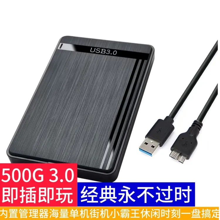 怀旧单机游戏合集即插即玩移动USB硬盘