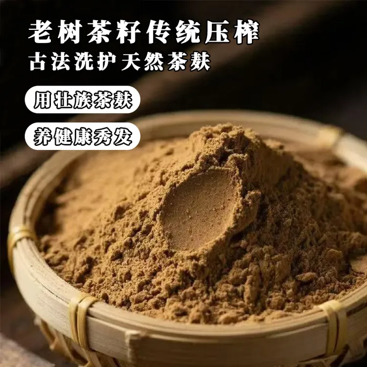 广西贺州农家正宗茶麸粉传统压榨茶枯粉侧柏叶草本洗发养发家用