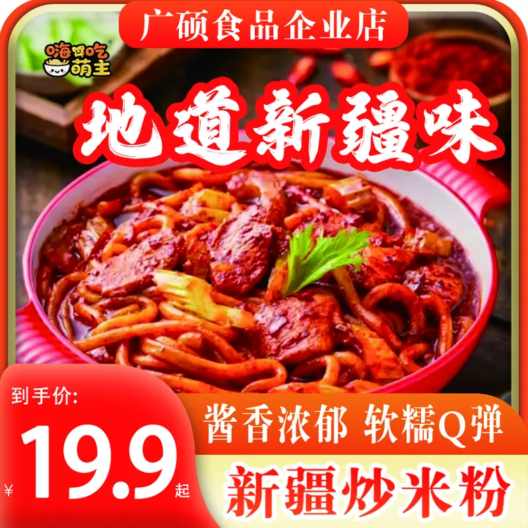 「夜宵推荐」嗨吃萌主正宗爆辣炒米粉方便速食解馋网红款