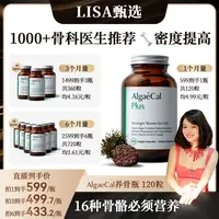 【Lisa专属】AlgaeCal骨骼营养瓶升级款海藻钙矿物质镁VDK2