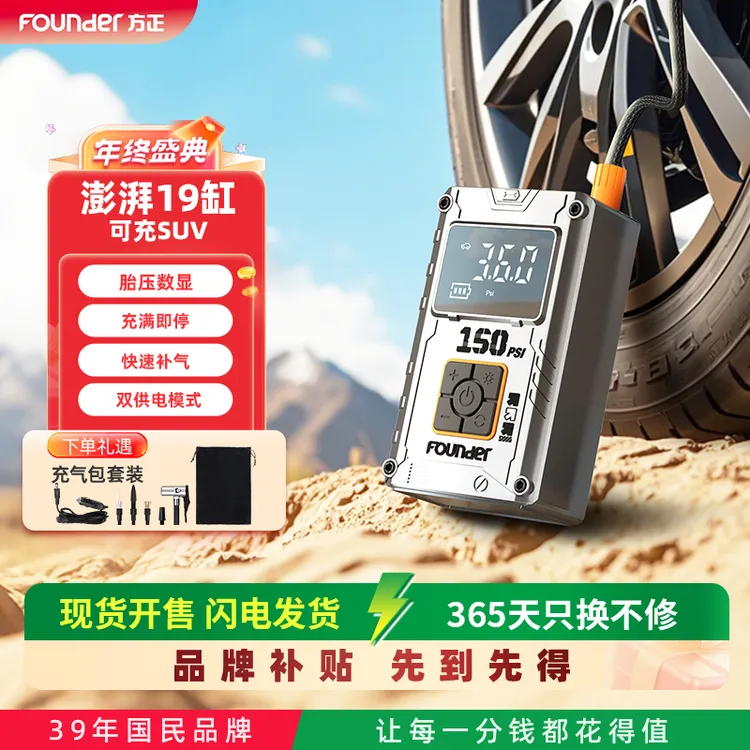 方正便携式车载充气泵电动无线汽车轮胎充气泵CQ05PRO