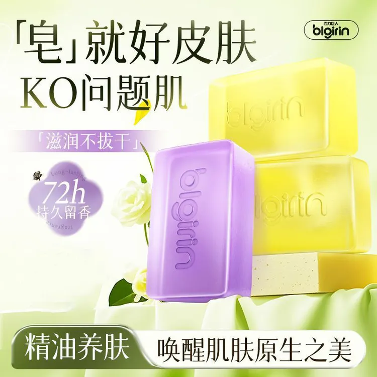 百力巨人清新持久控油留香沐浴肥皂保湿洁面精油皂香水皂