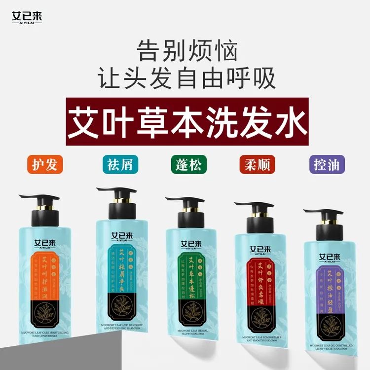 艾已来艾草洗发水艾叶草本护发养发干枯顺滑滋润舒顺蓬松洗发露