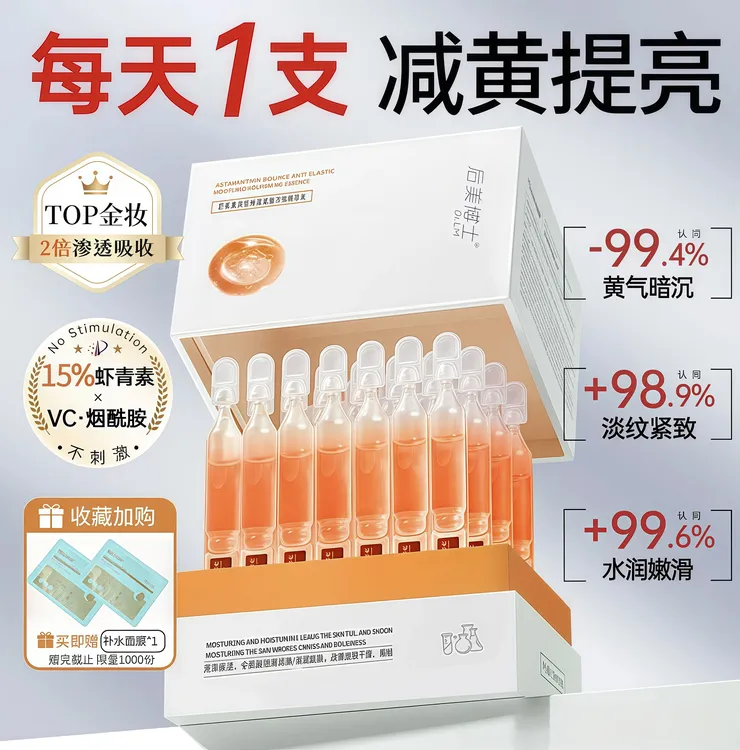 【发光次抛】虾青素次抛精华液面部抗皱抗氧化紧致去黄提亮男女通用