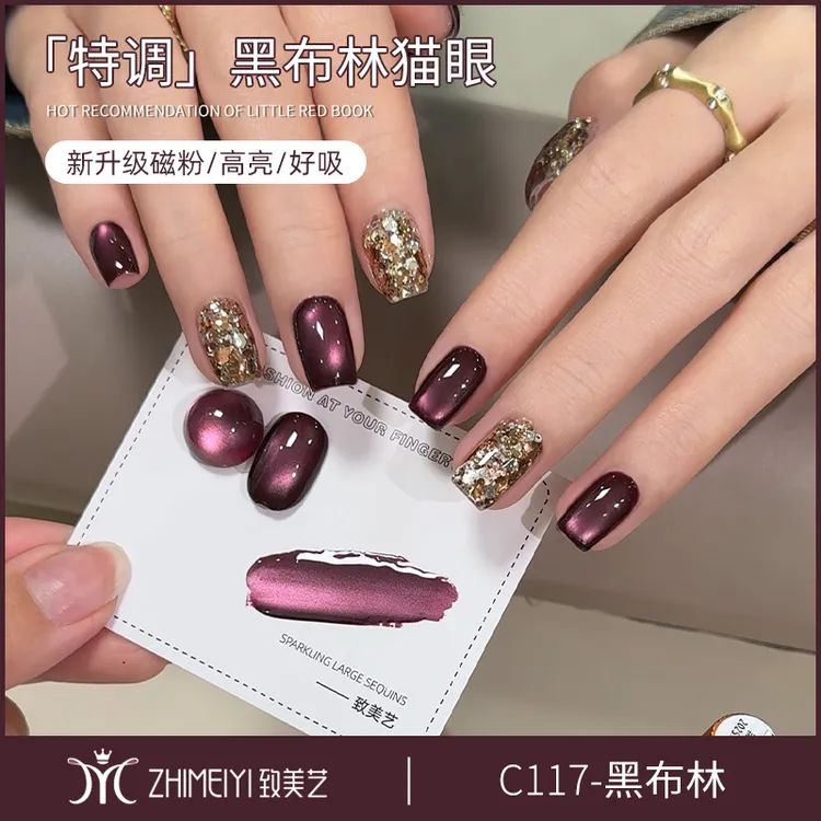 致美艺2025年新款黑布林猫眼秋冬魅惑紫色显白玻璃珠爆闪甲油胶