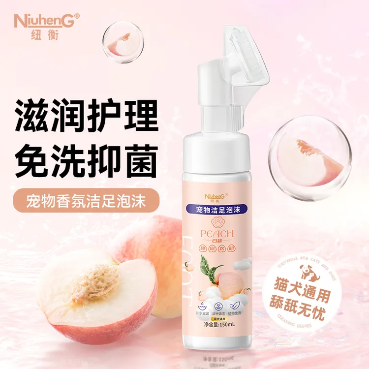 纽衡宠物洁足免洗泡沫猫咪狗狗洗脚擦脚神器爪子脚掌清洁肉垫护理