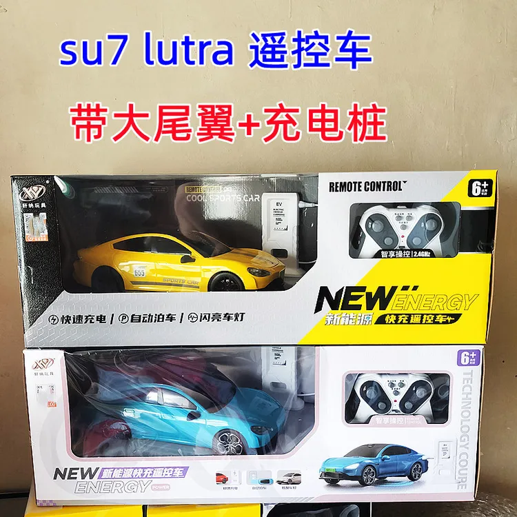 苏su7lutra遥控车充电遥控汽车儿童男孩子玩具车模型生日礼物8岁