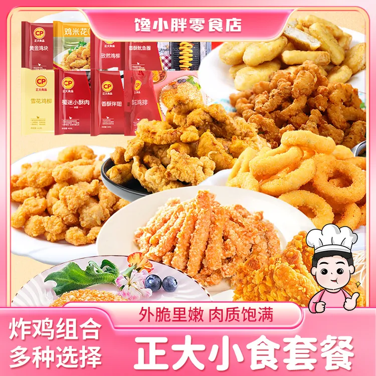 正大炸鸡组合鸡排鸡块鸡棒鸡翅根鸡柳鸡米花宵夜小吃零食礼包