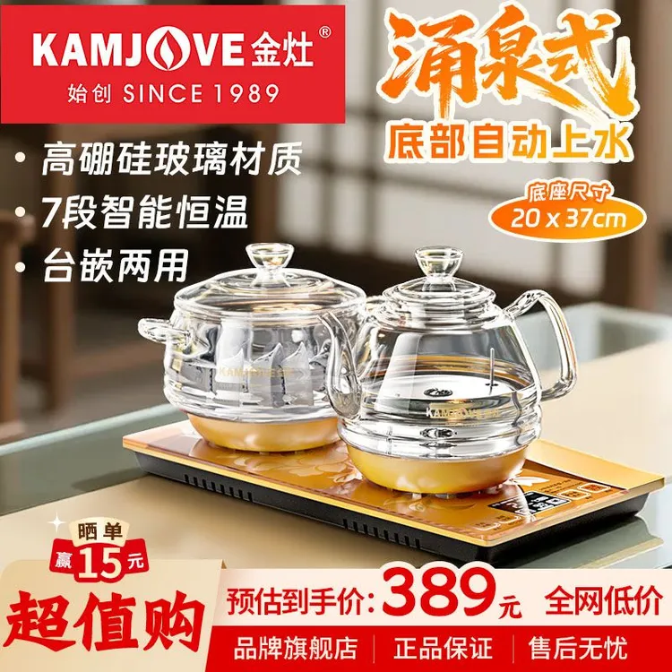 金灶底部自动上水茶艺炉H9耐热玻璃智能煮水恒温一体机家用电茶壶