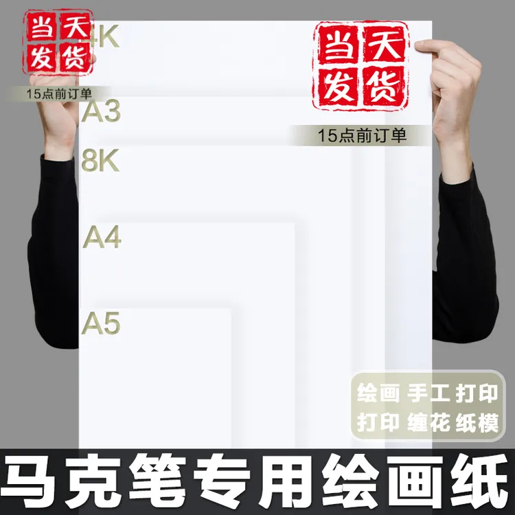 荷兰白卡纸4k白色硬卡纸8K马克笔绘画画纸A4儿童a3手抄报专用纸