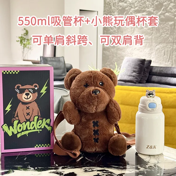 Z&K毛绒小熊玩偶吸管保温杯316不锈钢斜跨学生550ML水杯