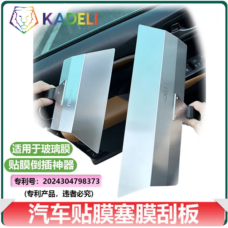 汽车贴膜工具贴膜神器大刮板不锈钢结实耐用门板压条专用大小刮板