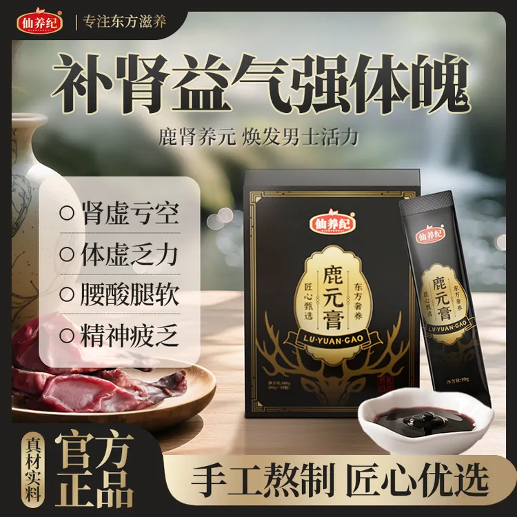 仙养纪鹿元膏桑葚黑豆枸杞黑芝麻传统滋补古膏焕发精力好状态