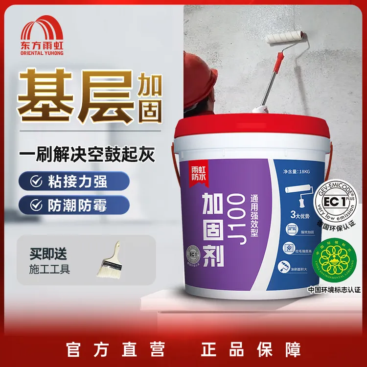 【基层加固】东方雨虹加固剂界面剂墙地通用大品牌防霉环保开桶即刷