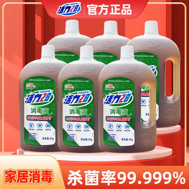 活力28官方正品家具衣物消毒水清香抑菌大容量杀菌多效消毒液家用