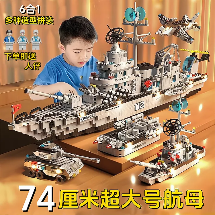 2025新款乐航空母舰高驱逐舰积木模型6-12岁男孩礼物益智拼装玩具