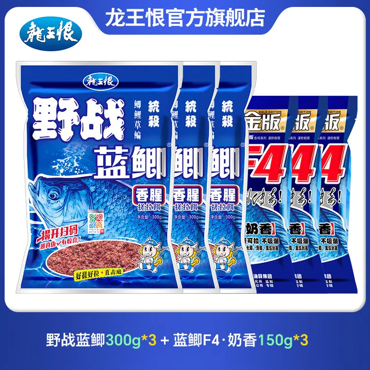 龙王恨蓝鲫f4奶香味鱼饵野战蓝鲫香腥饵料钓鱼垂钓钓饵套餐