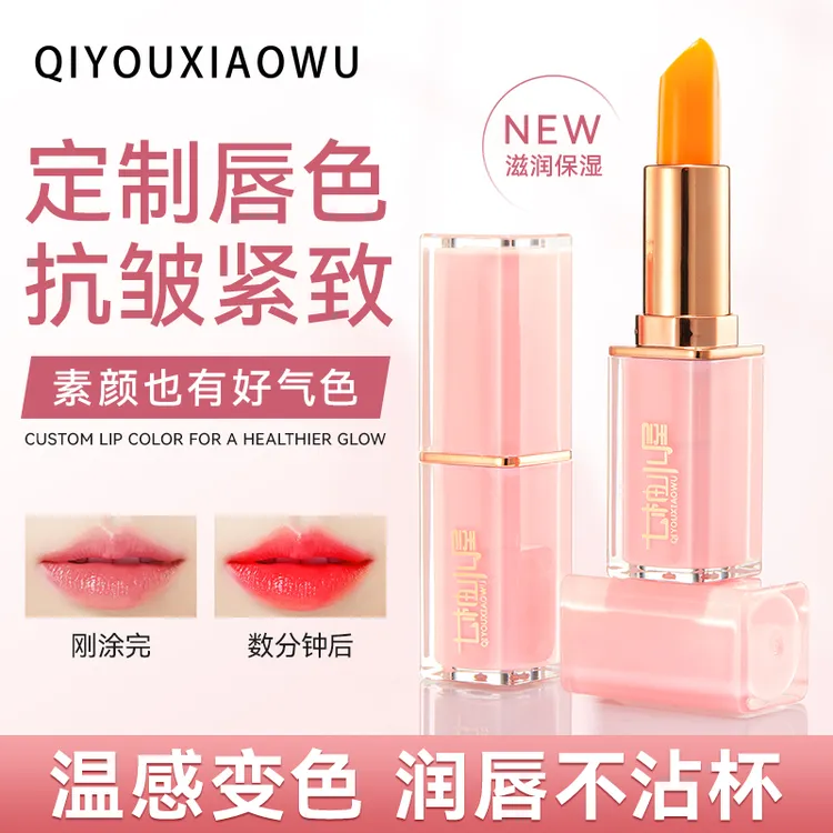 胡卜素变色唇膏不易沾杯掉色滋润保湿补水口红