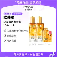 【美丽有品】欧莱雅奇焕润发精油免洗留香持久-