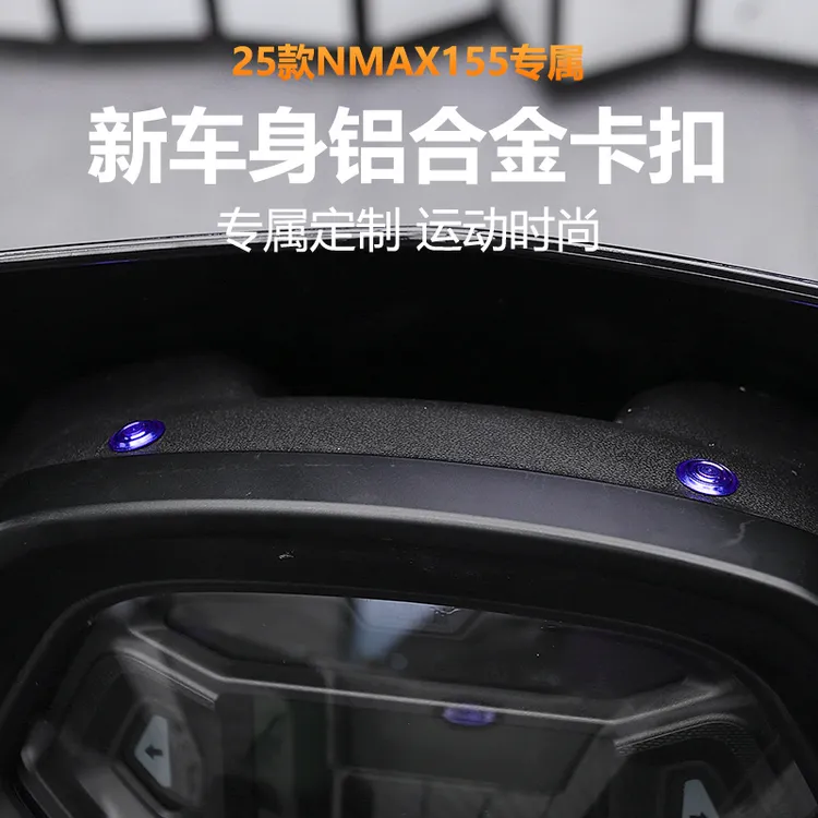 适用于25款雅马哈NMAX155改装车身铝合金卡扣替换车身卡扣配件
