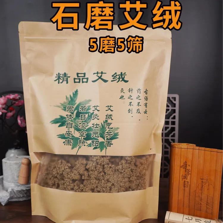 【1斤装】石磨艾绒三年陈500克5磨5筛厂家直销艾绒艾柱条下雪艾草